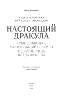 Настоящий Дракула. “Сын дракона”, мстительный безумец и другие лица Влада Цепеша — фото, картинка — 2