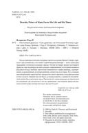Настоящий Дракула. “Сын дракона”, мстительный безумец и другие лица Влада Цепеша — фото, картинка — 3