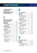 Создаем умных роботов — фото, картинка — 2