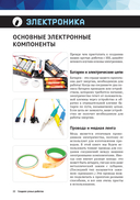 Создаем умных роботов — фото, картинка — 18