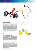 Создаем умных роботов — фото, картинка — 20