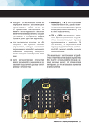 Создаем умных роботов — фото, картинка — 23