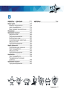 Создаем умных роботов — фото, картинка — 5