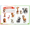 Первая энциклопедия малыша — фото, картинка — 3