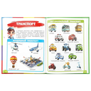 Первая энциклопедия малыша — фото, картинка — 4