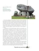 Загадки архитектуры. Главные сооружения в мире — фото, картинка — 3