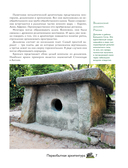 Загадки архитектуры. Главные сооружения в мире — фото, картинка — 5