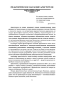 Творческое наследие философа, целителя и педагога — фото, картинка — 1