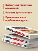 Спасать или спасаться? Как избавитьcя от желания постоянно опекать других и начать думать о себе — фото, картинка — 3