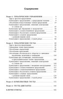 Русский язык. Пунктуация: упражнения и тесты — фото, картинка — 1