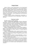 Русский язык. Пунктуация: упражнения и тесты — фото, картинка — 2