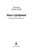 Князь Серебряный — фото, картинка — 2