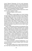 Князь Серебряный — фото, картинка — 16