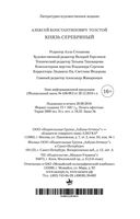 Князь Серебряный — фото, картинка — 28