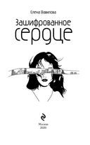 Зашифрованное сердце — фото, картинка — 3