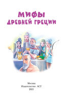 Мифы Древней Греции — фото, картинка — 1