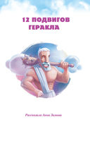 Мифы Древней Греции — фото, картинка — 3