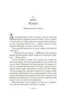 Тонущая империя. Книга 2. Император костяных осколков — фото, картинка — 17