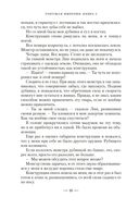 Тонущая империя. Книга 2. Император костяных осколков — фото, картинка — 25