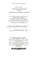 Тонущая империя. Книга 2. Император костяных осколков — фото, картинка — 27