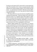 Ненавредители. Как стать счастливым родителем счастливого ребёнка — фото, картинка — 17