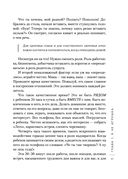Ненавредители. Как стать счастливым родителем счастливого ребёнка — фото, картинка — 18