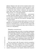 Ненавредители. Как стать счастливым родителем счастливого ребёнка — фото, картинка — 19