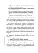 Ненавредители. Как стать счастливым родителем счастливого ребёнка — фото, картинка — 21