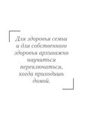 Ненавредители. Как стать счастливым родителем счастливого ребёнка — фото, картинка — 22