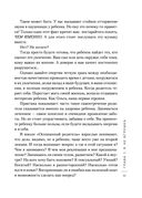 Ненавредители. Как стать счастливым родителем счастливого ребёнка — фото, картинка — 24
