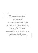 Ненавредители. Как стать счастливым родителем счастливого ребёнка — фото, картинка — 26