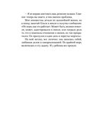 Ненавредители. Как стать счастливым родителем счастливого ребёнка — фото, картинка — 29