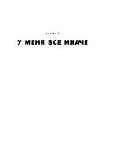 Ненавредители. Как стать счастливым родителем счастливого ребёнка — фото, картинка — 30