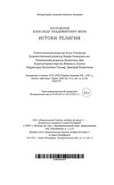 Истоки религии — фото, картинка — 20