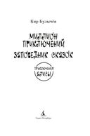 Миллион приключений. Заповедник сказок. Приключения Алисы — фото, картинка — 1