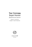 Берег Утопии — фото, картинка — 3
