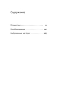 Берег Утопии — фото, картинка — 5