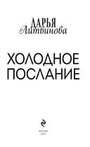 Холодное послание — фото, картинка — 2