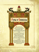 Сказки старой Руси. Начало — фото, картинка — 16