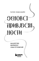 Основа привязанности. Как детство формирует наши отношения — фото, картинка — 2