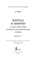 Фархад и Ширин. Самые известные турецкие романтические поэмы. Уровень 1 — фото, картинка — 1