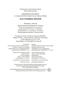 Настоящее время — фото, картинка — 20