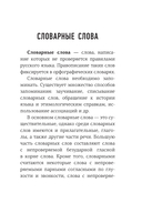 Русский язык: 1000 сложных словарных слов — фото, картинка — 3