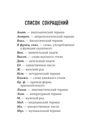 Русский язык: 1000 сложных словарных слов — фото, картинка — 6