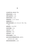 Русский язык: 1000 сложных словарных слов — фото, картинка — 8
