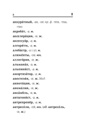 Русский язык: 1000 сложных словарных слов — фото, картинка — 9