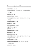 Русский язык: 1000 сложных словарных слов — фото, картинка — 10