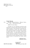 На краю — фото, картинка — 1