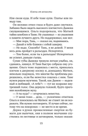 Ключи от вечности — фото, картинка — 12