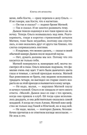 Ключи от вечности — фото, картинка — 14